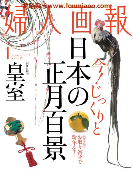 [日本版]妇人画报 时尚女性精致生活 PDF电子杂志 2017年1月刊